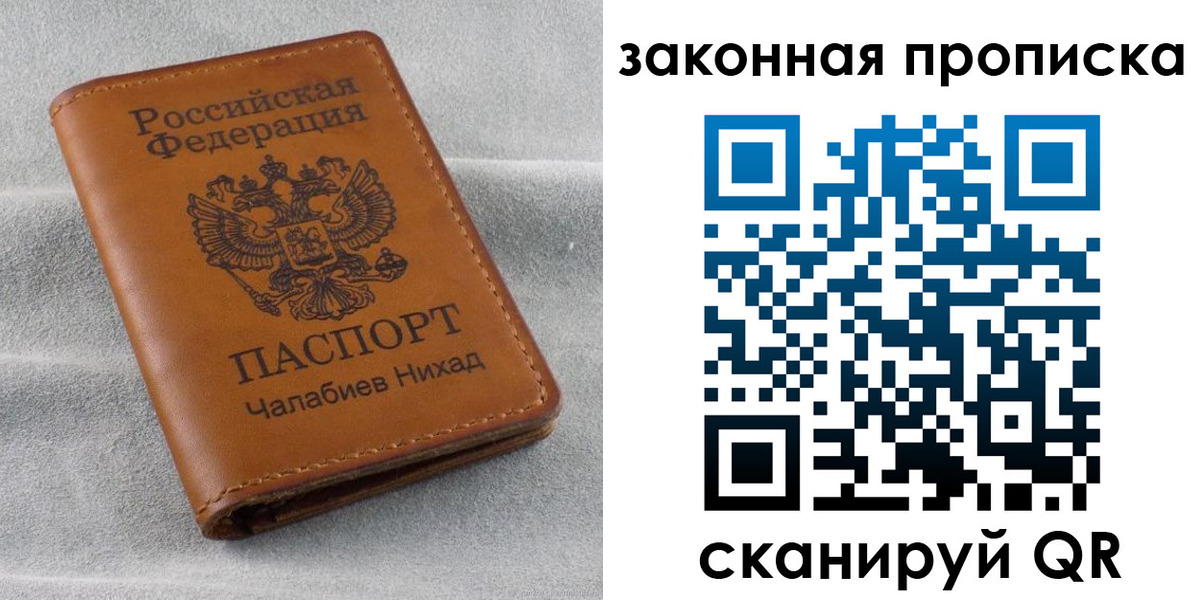 прописка в Минусинске