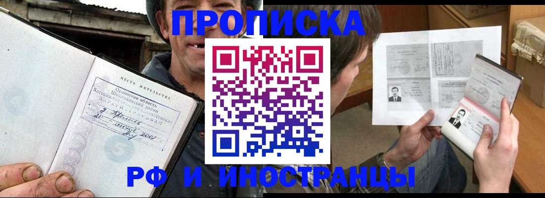 прописка паспорт в Минусинске