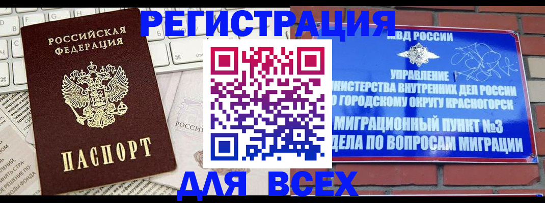 где прописаться в Минусинске