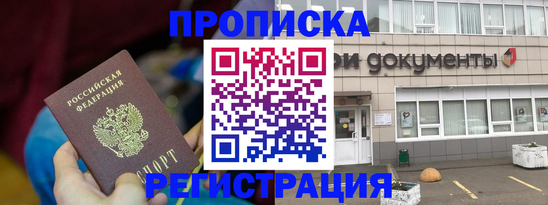 где прописаться в Минусинске