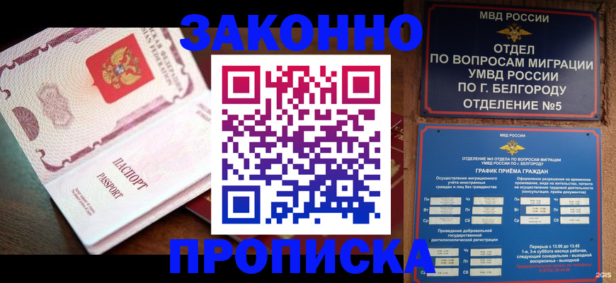временная регистрация для школы в Минусинске