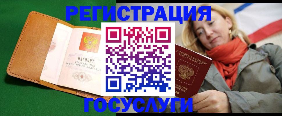 прописка регистрация в Минусинске