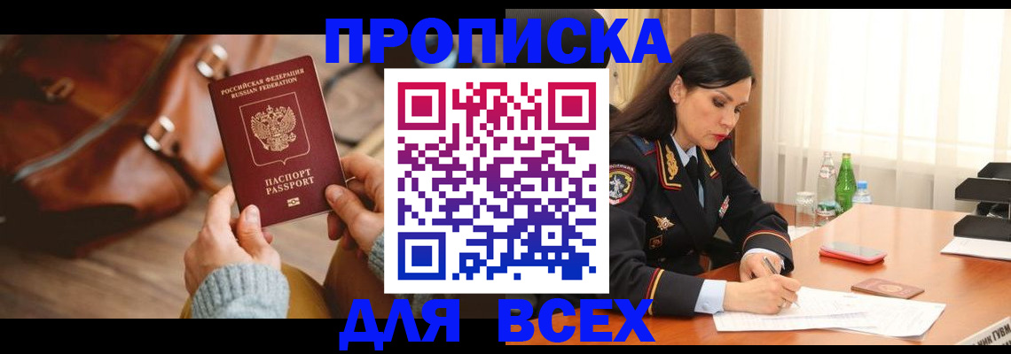 где прописаться в Минусинске