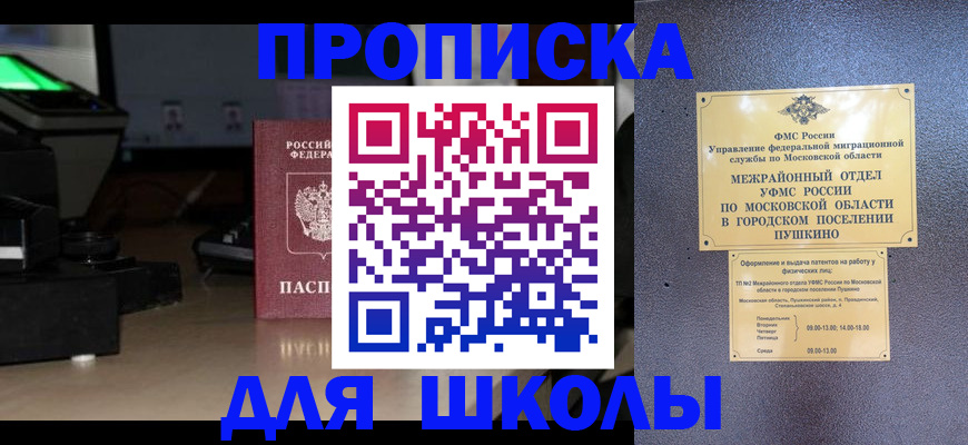 временная регистрация для всех в Минусинске