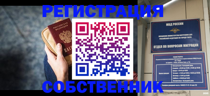 прописка для работы в Минусинске