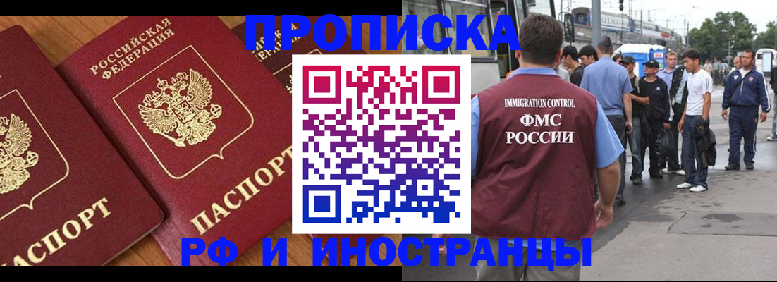временная регистрация собственник в Минусинске