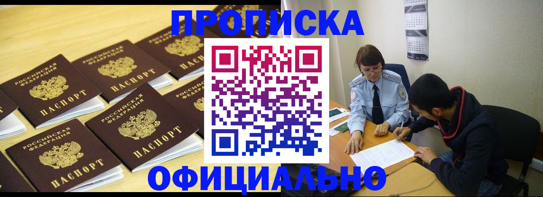 временная регистрация адрес в Минусинске
